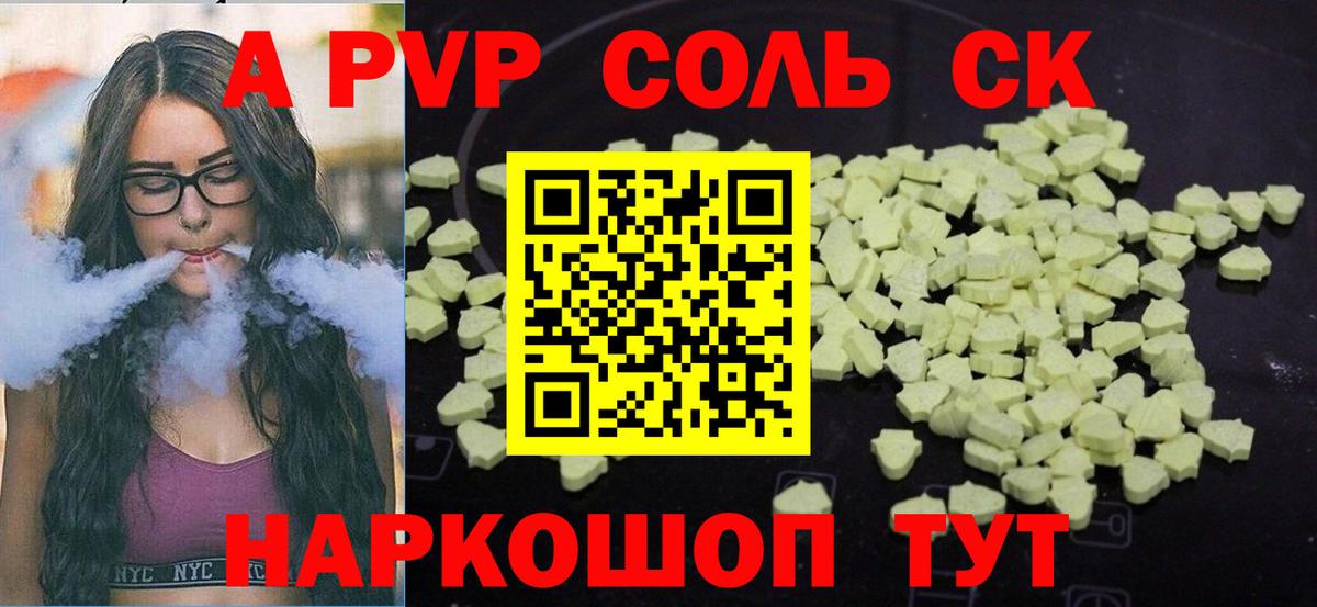 A-PVP мука Черногорск
