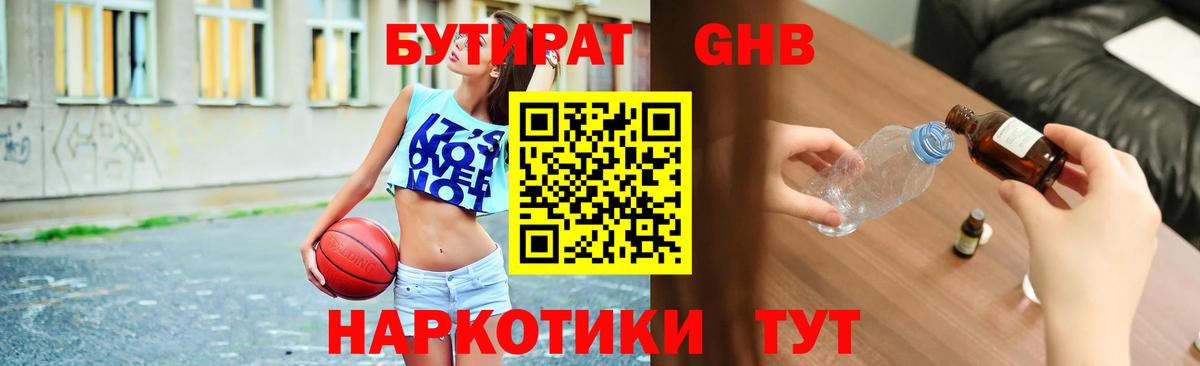 Бутират бутик Черногорск