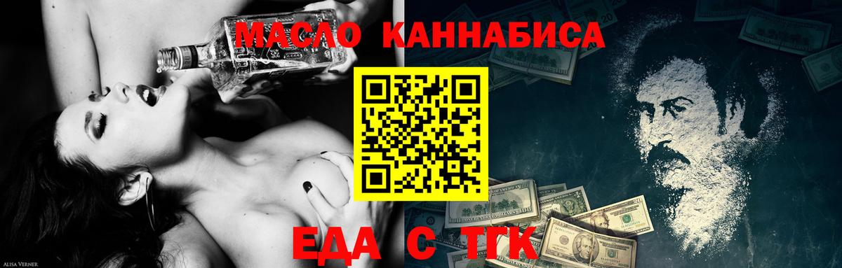 Черногорск  Еда ТГК конопля  Вход с VPN 