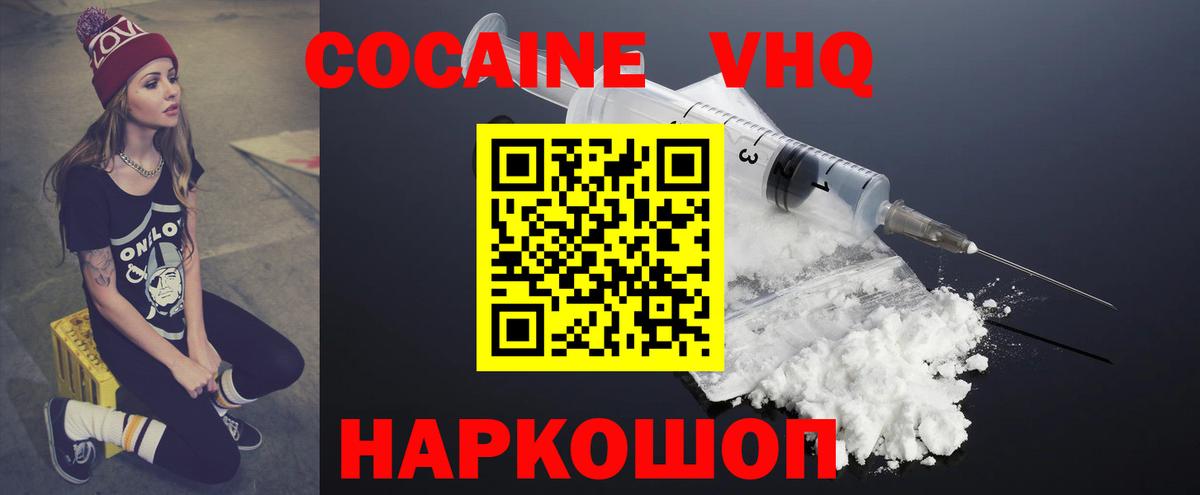 Cocaine  Вход с VPN  Черногорск  КОКАИН Эквадор 