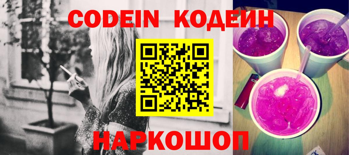 Черногорск  где найти наркотики  Вход с VPN  Codein напиток Lean (лин)  Кодеиновый сироп Lean напиток Lean (лин) 