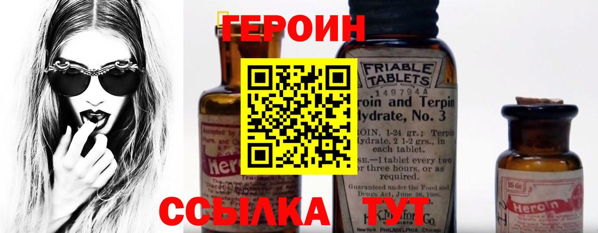 ГЕРОИН VHQ Черногорск