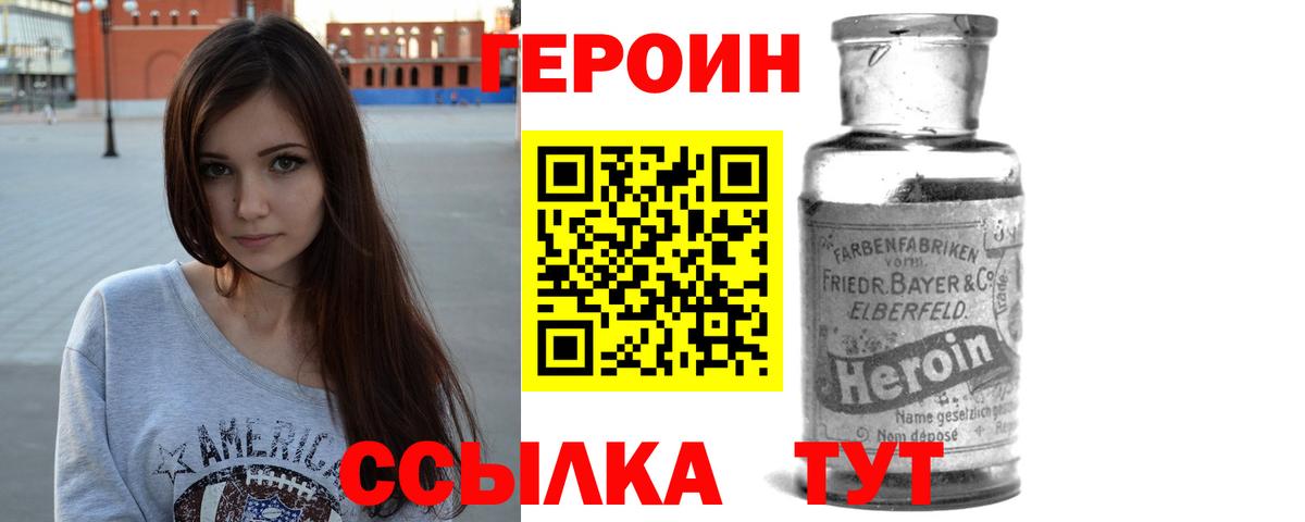 ГЕРОИН гречка  Вход с VPN  Героин  Черногорск 