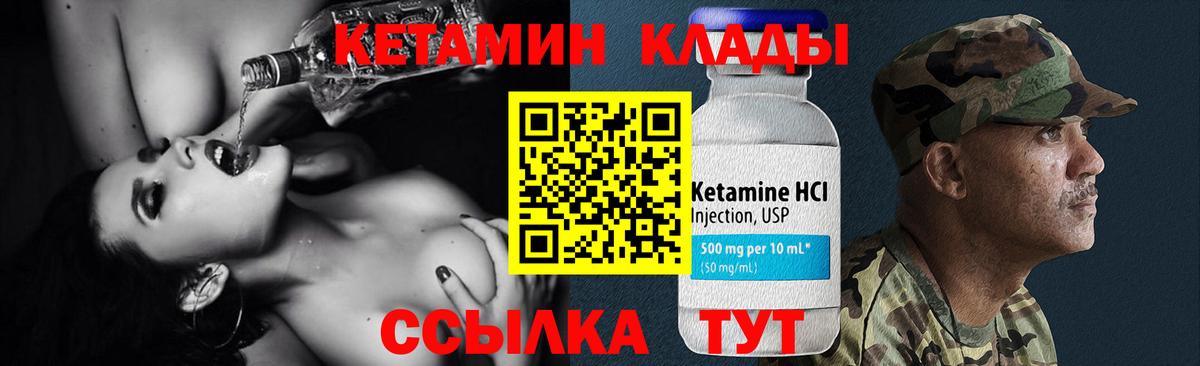 Кетамин ketamine  Вход с VPN  Черногорск 