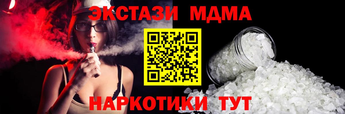 МДМА кристаллы  Вход с VPN  Черногорск  MDMA кристаллы 