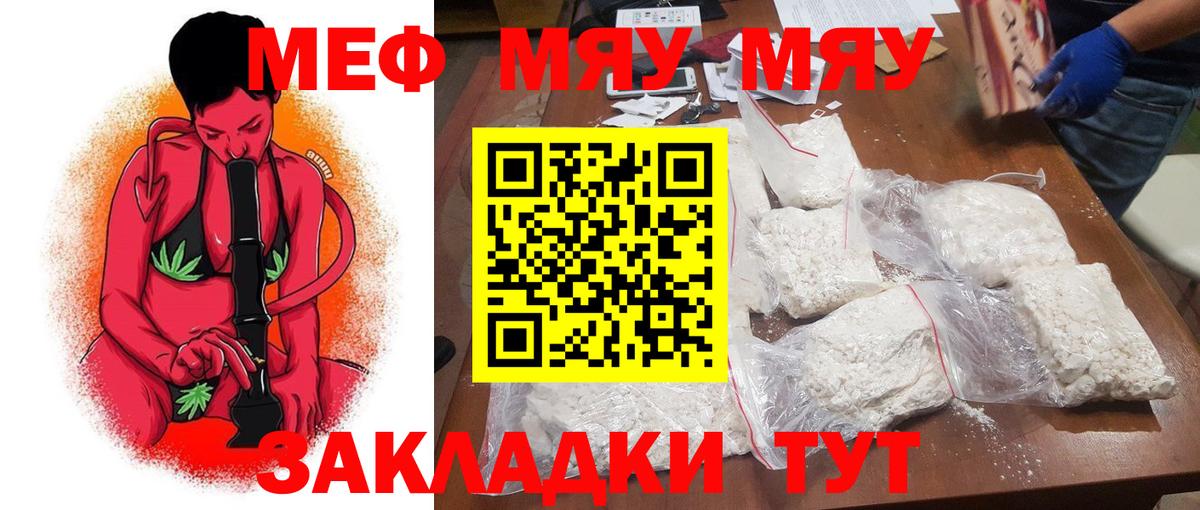 Мефедрон мяу мяу  Вход с VPN  МЯУ-МЯУ  Черногорск  МЯУ-МЯУ 4 MMC 
