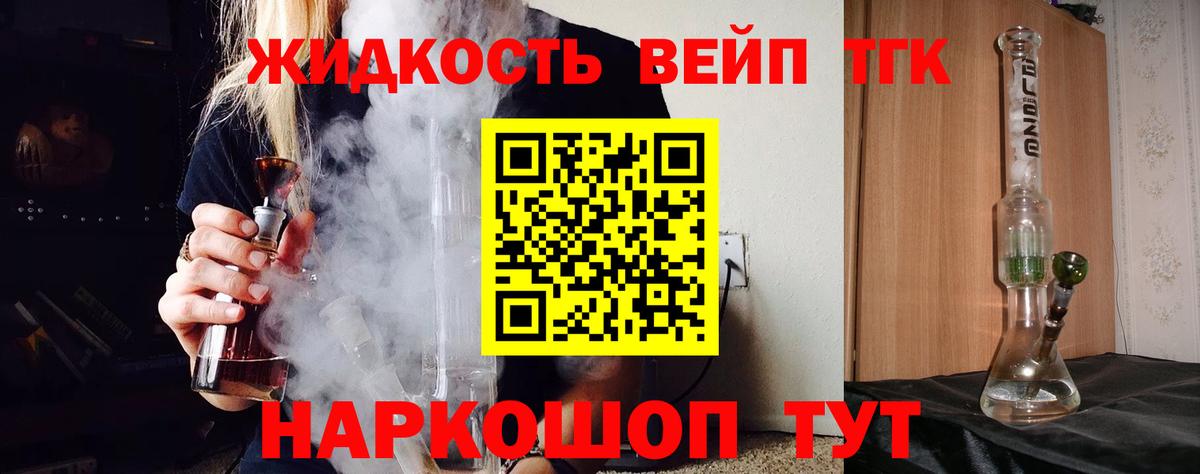 Черногорск  ТГК THC oil  Дистиллят ТГК вейп с тгк  Вход с VPN 